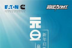 2023“贏”接新美好 “伊”起奔新程！