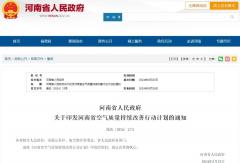 河南：2025年底前 貨車、環(huán)衛(wèi)等將實(shí)現(xiàn)基本新能源化