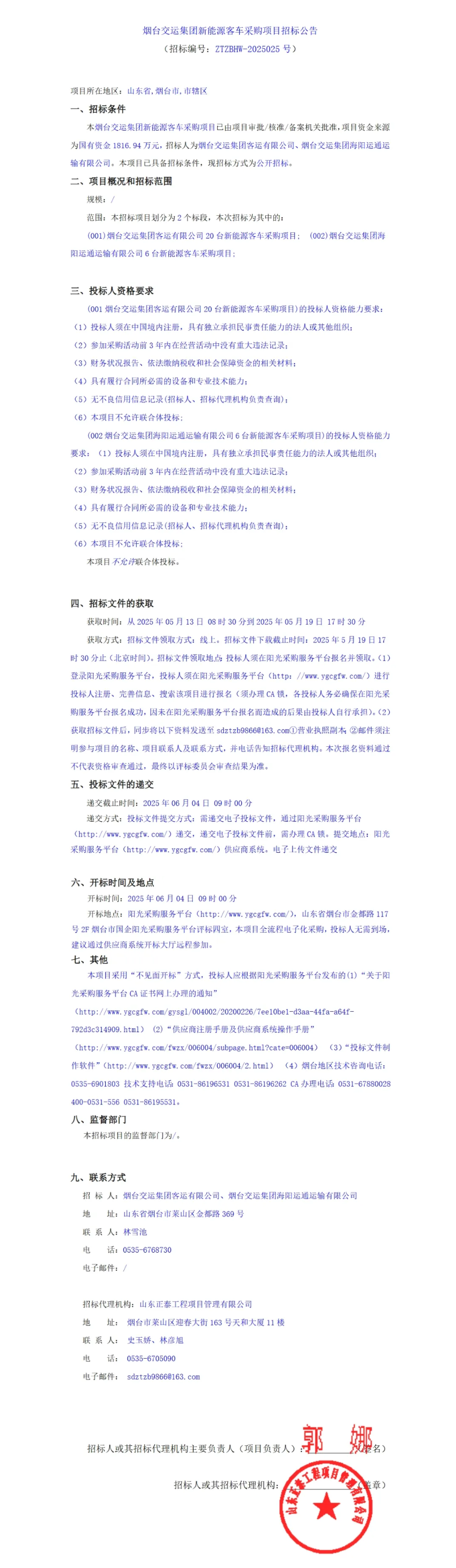 煙臺