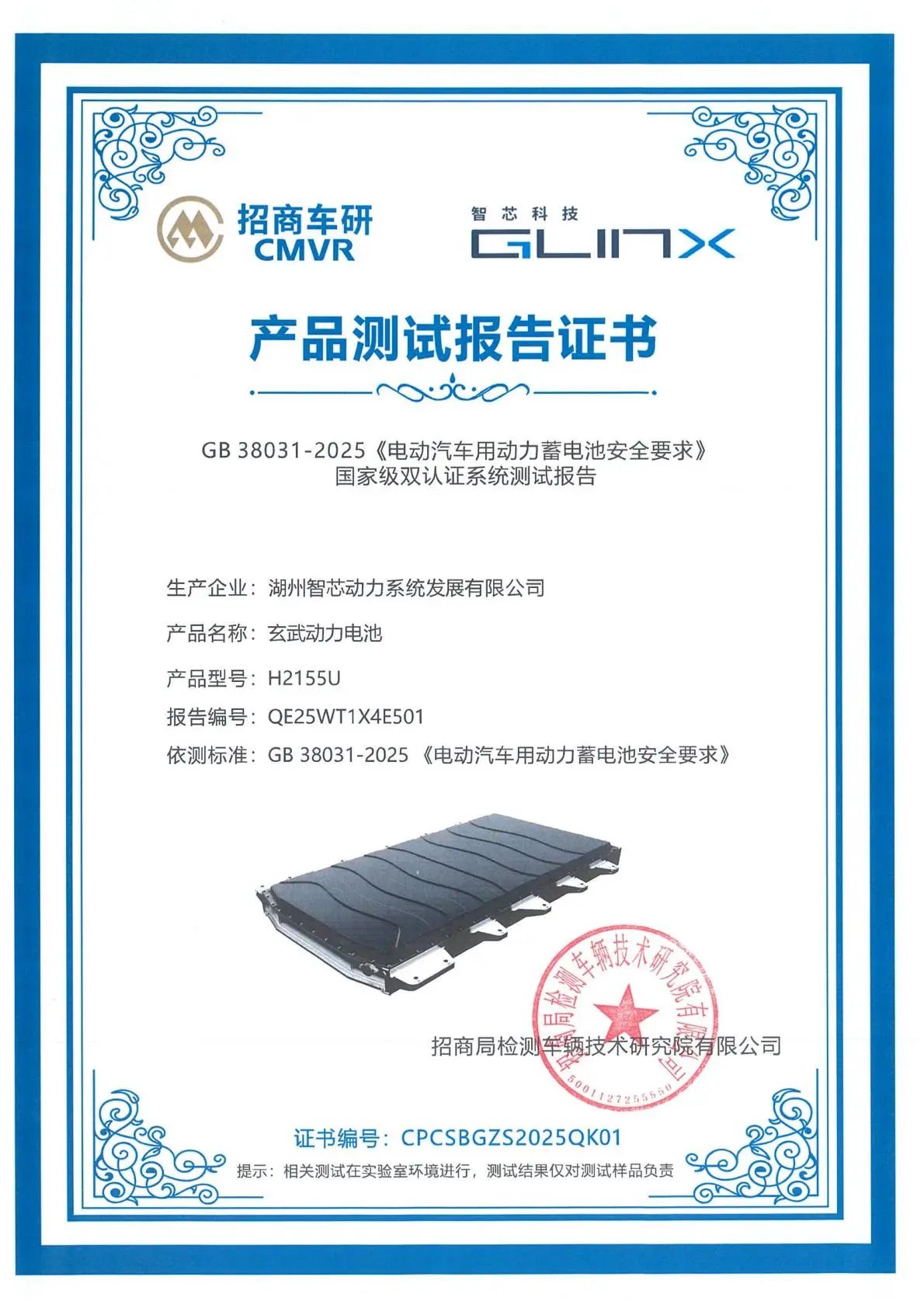 商用車企首個(gè)！遠(yuǎn)程自研玄武電池率先通過電池安全新國(guó)標(biāo)認(rèn)證
