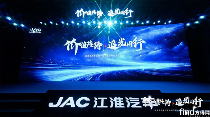 江淮商用車(chē)發(fā)布全系戰(zhàn)略新品 給用戶(hù)發(fā)10億紅包