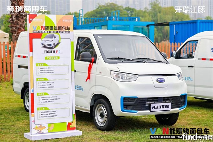 新能源VAN系“內(nèi)卷”加速！奇瑞商用車開瑞將推全新產(chǎn)品 大/小電量雙線開戰(zhàn)