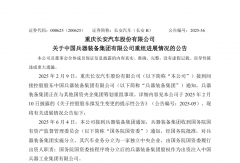 東風(fēng)長(zhǎng)安重組暫停！