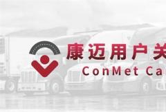 康邁走進成都圓通，安全為基，效率為翼