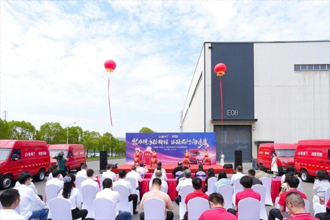 山楂樹下攜手南京依維柯開啟萬車戰(zhàn)略合作