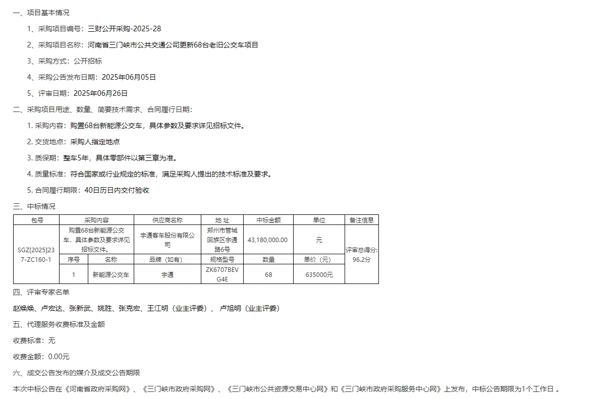 宇通中標近百輛新能源公交項目！