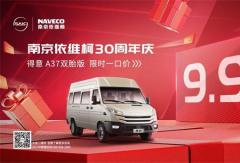 依維柯得意A37雙胎車型限時一口價9.99萬，物流客運全場景創(chuàng)富神器！