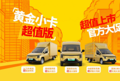 菱勢(shì)汽車(chē)黃金系列超值版，6.28超值上市！